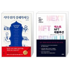 넥스트그린레볼루션