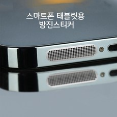 아이폰먼지마개