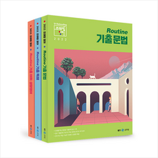 영어문법문제집