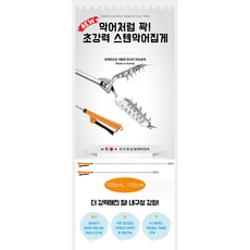 초강력 스텐 악어 집게, 1개, 105cm