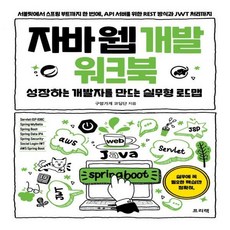 자바웹개발워크북