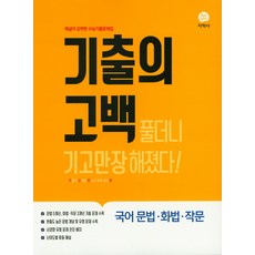 기출의고백수1수2