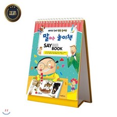 [전집] 말하는놀이책세이빅북 / 세이펜호환(별매), 스마일북스(전집)