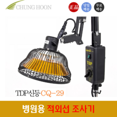 [메디클립] TDP 신등 CQ-29 병원용 물리치료 적외선 조사기, 1개