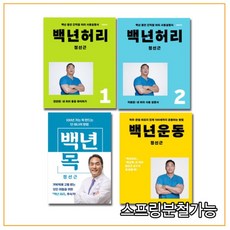 백년운동+백년허리1