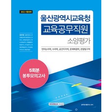 2022울산교육공무직