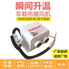 Brand 자동차 히터 12v24v 자동차 눈 제상 히터 트럭 전기 히터, 단일옵션