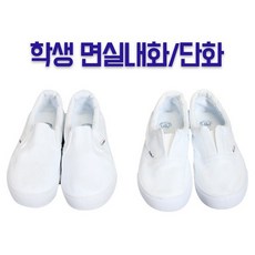면단화 면실내화 학생실내화 학교실내화