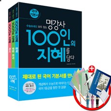 100인의지혜