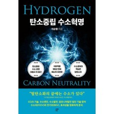 수소혁명