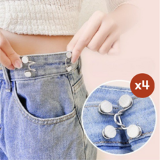 통품스토어 여성 바지 허리 조절 단추 4세트