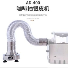 커피 로스팅 기계 가정용 로스터기 머신 볶기 원두 땅콩 콩, AD-400 커피훈제기, 1개