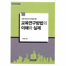 교육연구방법의이해
