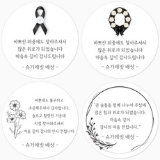 조문스티커