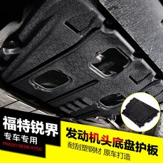 전용 여 신 가드를 내리다 1519 타입 포드 자동차 내막 올림머리 동기 하 보호 판, 2.0T 전용