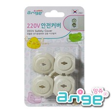 플러그안전커버
