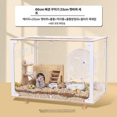 햄스터 아크릴 하우스 고슴도치 미니펫 은신처 풀세트, 1개, 60 대공간 조경 케이지 대형 바퀴