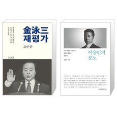 이승만의분노
