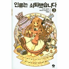 인류는쇠퇴했습니다