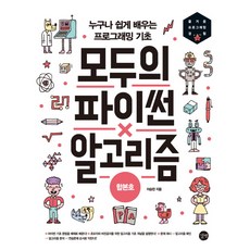 파이썬알고리즘