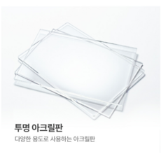 아크릴판 - 아크릴재료 | 쿠팡