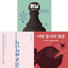 한승태 노동에세이 1 2 3 (전3권세트) - 퀴닝 고기로 태어나서 어떤 동사의 멸종
