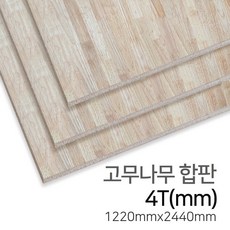 우드백화점 고무나무합판_4Tx1220x2440 MDF/합판/인테리어/, 4Tx1220x2440
