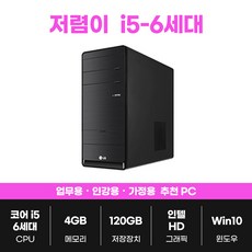 삼성 LG i5 16G SSD 사무용 게임용 중고 컴퓨터 배그 오버워치 게이밍 PC 본체