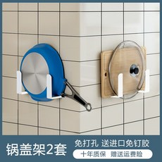 주방선반 주방용품 수납 캐비닛 가정용 대전 벽걸이 양념통선반 뚜껑 바이트대 매직 펀칭불필요, T14-냄비뚜껑걸이 2세트(화이트)