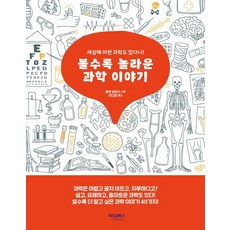 과학이가르쳐준것들