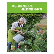 귀농귀촌