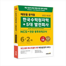 동서발전봉투모의고사