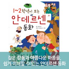 안데르센동화