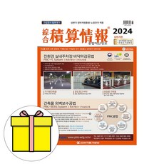 한국물가정보 2024 상반기 종합적산정보 적산정보 시험