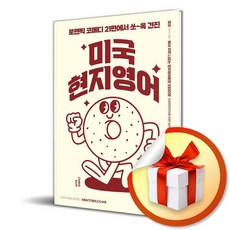 [멘토스]로맨틱 코메디 21편에서 쏘~옥 건진 미국현지영어, 멘토스