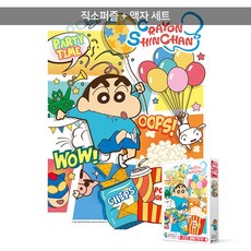 100피스 직소퍼즐+액자세트 - 짱구는 못말려 팝콘 (큰조각) (액자포함), 단품, 단품