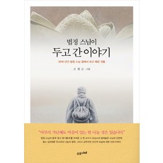 법정스님마음의온도