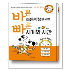 바쁜초등시계