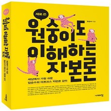 원숭이도이해하는자본론