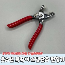 똑딱이펀칭기