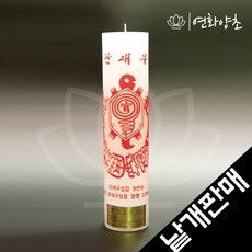 [낱개판매] 원백 부적초 16종 합격기원초 소원성취 기도초 법당초 불교초 무속용품 제수용양초 연화영초, 1개