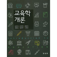 교육학개론