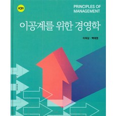 경영학의이해