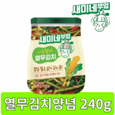 새미네부엌열무김치