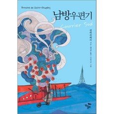 남방우편기