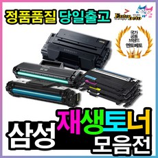삼성 재생토너 66종 CLT-K404S CLT-403S SL-C430, 1개, 32. 삼성 COLOR CLT-C609S 파랑 재생토너 CLP-770ND외 호환기종상세참조