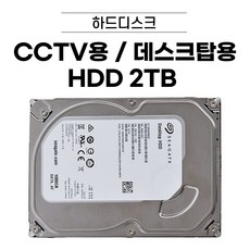 HDD 2TB 2테라 하드디스크 데스크탑용 CCTV용 [브랜드 랜덤 발송] - 12테라하드