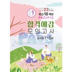퍼시픽문제집성인1