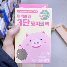 3단돼지코팩