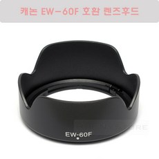 캐논 EW-60F 호환 렌즈후드/EF-M 18-150mm F3.5-6.3 IS STM 렌즈 전용 후드/EF-M 32mm F1.4 STM 렌즈 사용가능
